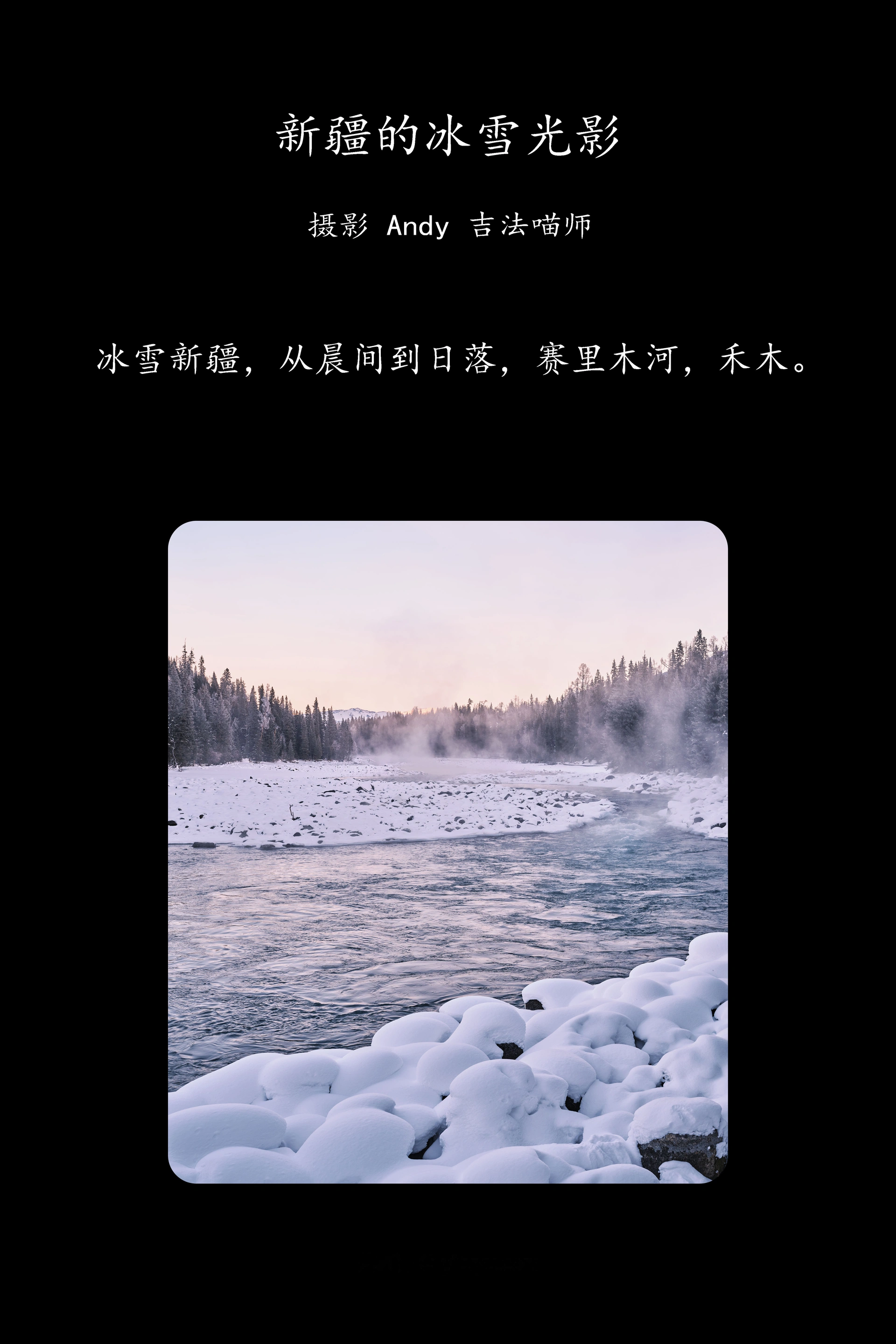 [YITUYU艺图语]2025.02.15 新疆的冰雪光影 1