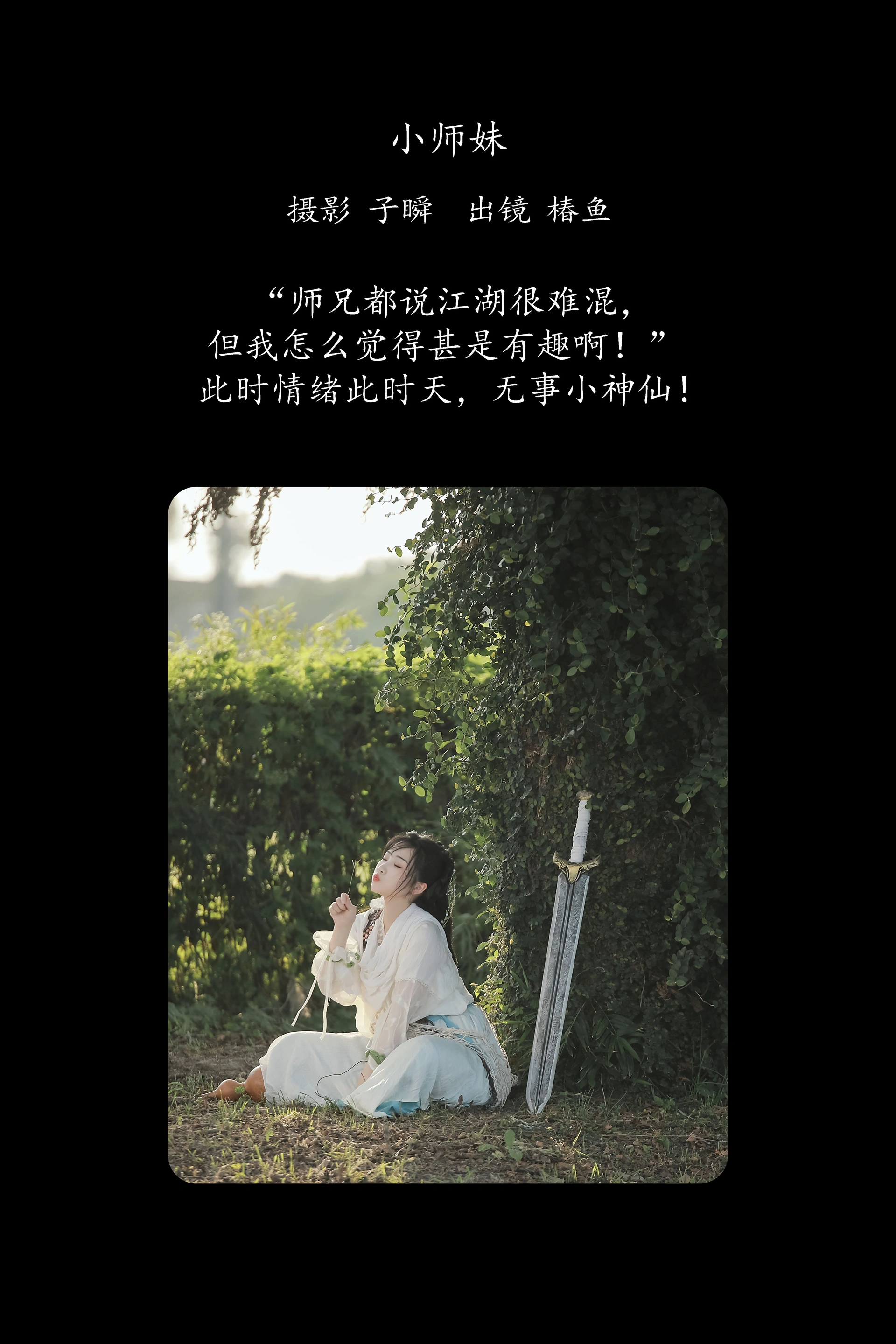[YITUYU艺图语]2025.02.16 小师妹 椿鱼 1